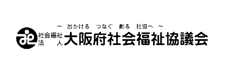 大阪府社会福祉協議会