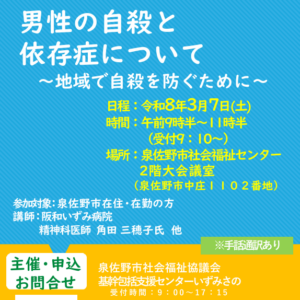 3月の自殺予防月間の催し